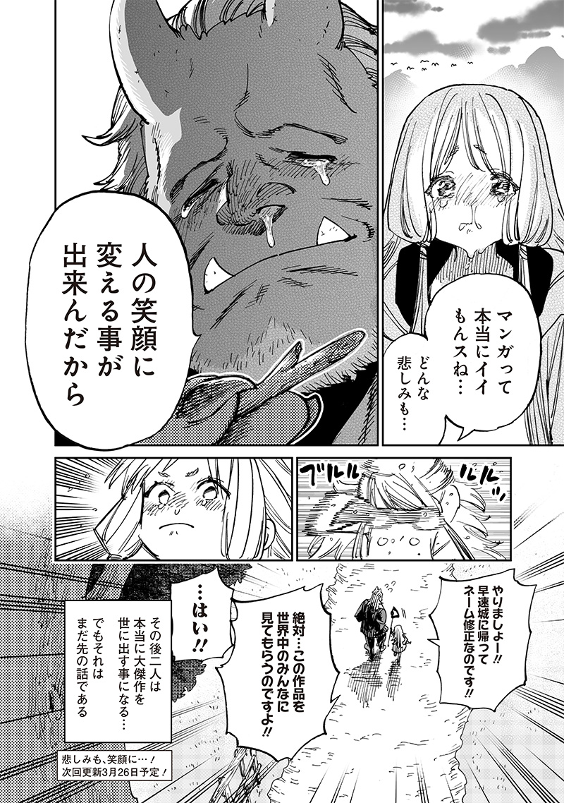 Isekai Henshuusha – Manga de Sekai wo Sukuu Koto ni narimashita - Chapter 14.3 - Page 9